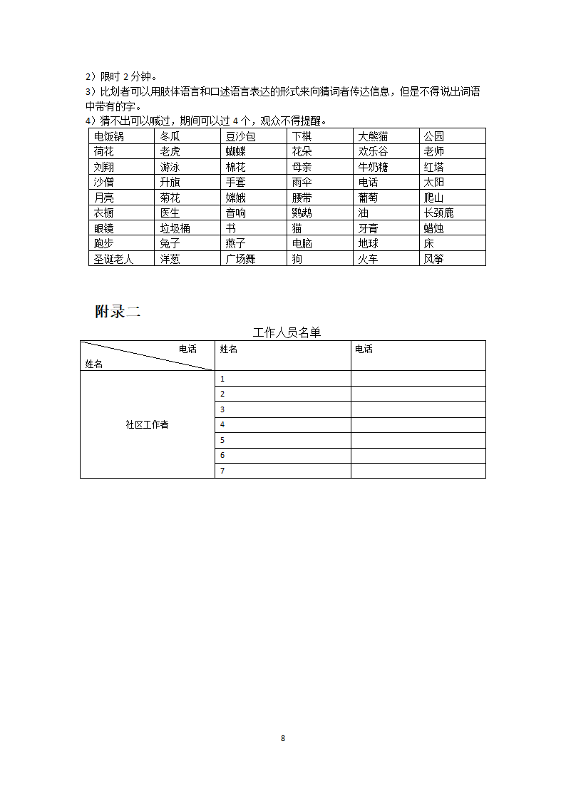 社区重阳节活动策划第8页