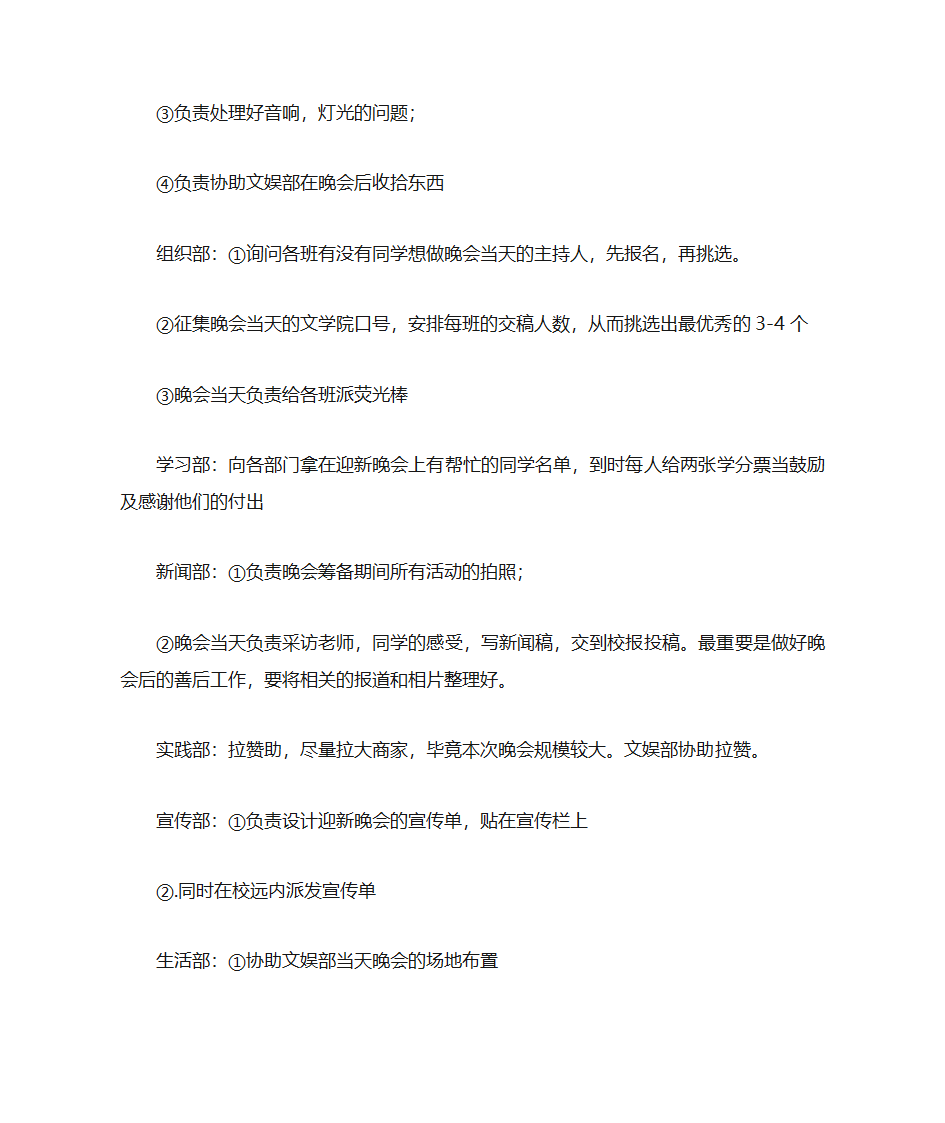 才艺大赛活动策划第3页