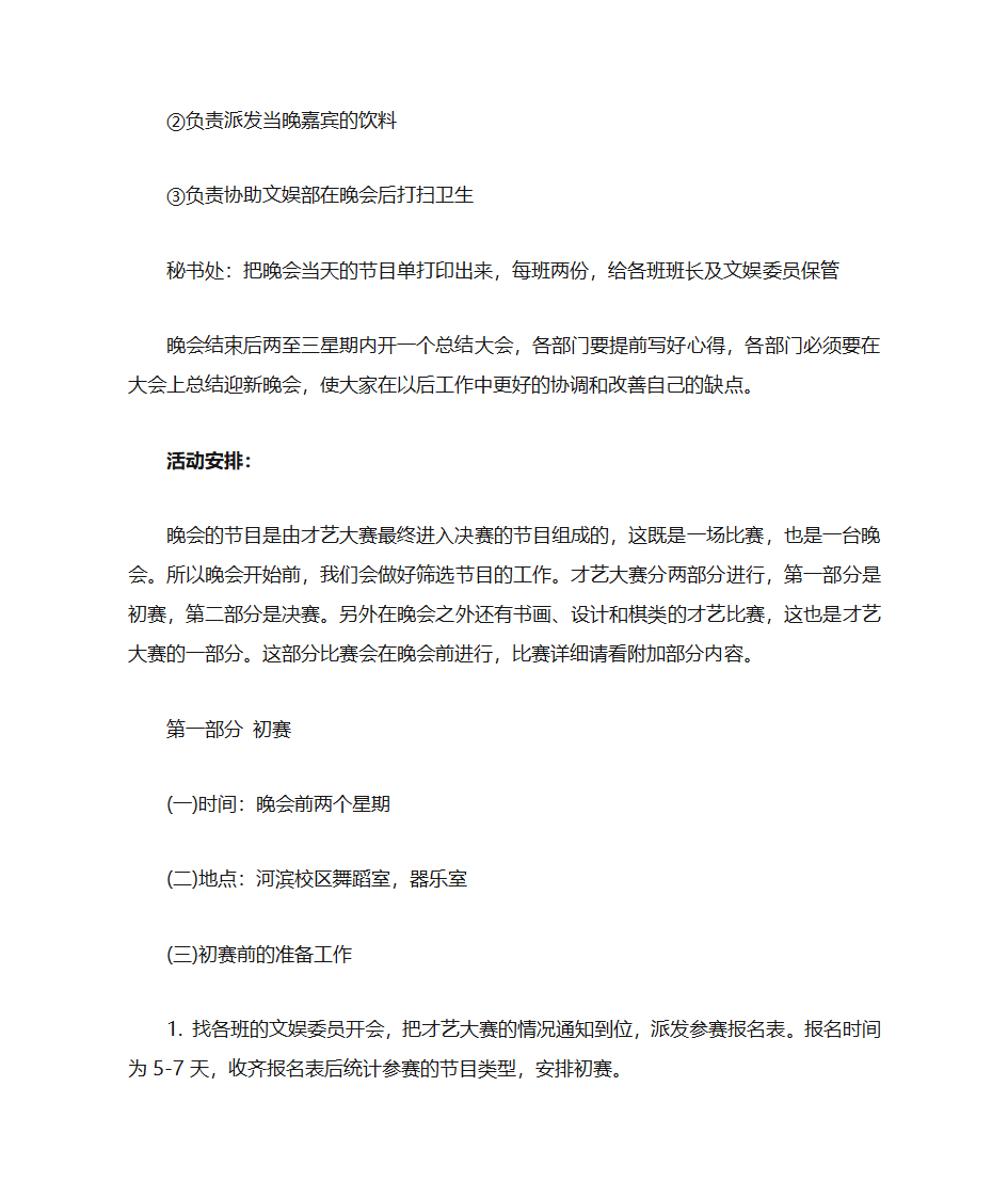 才艺大赛活动策划第4页