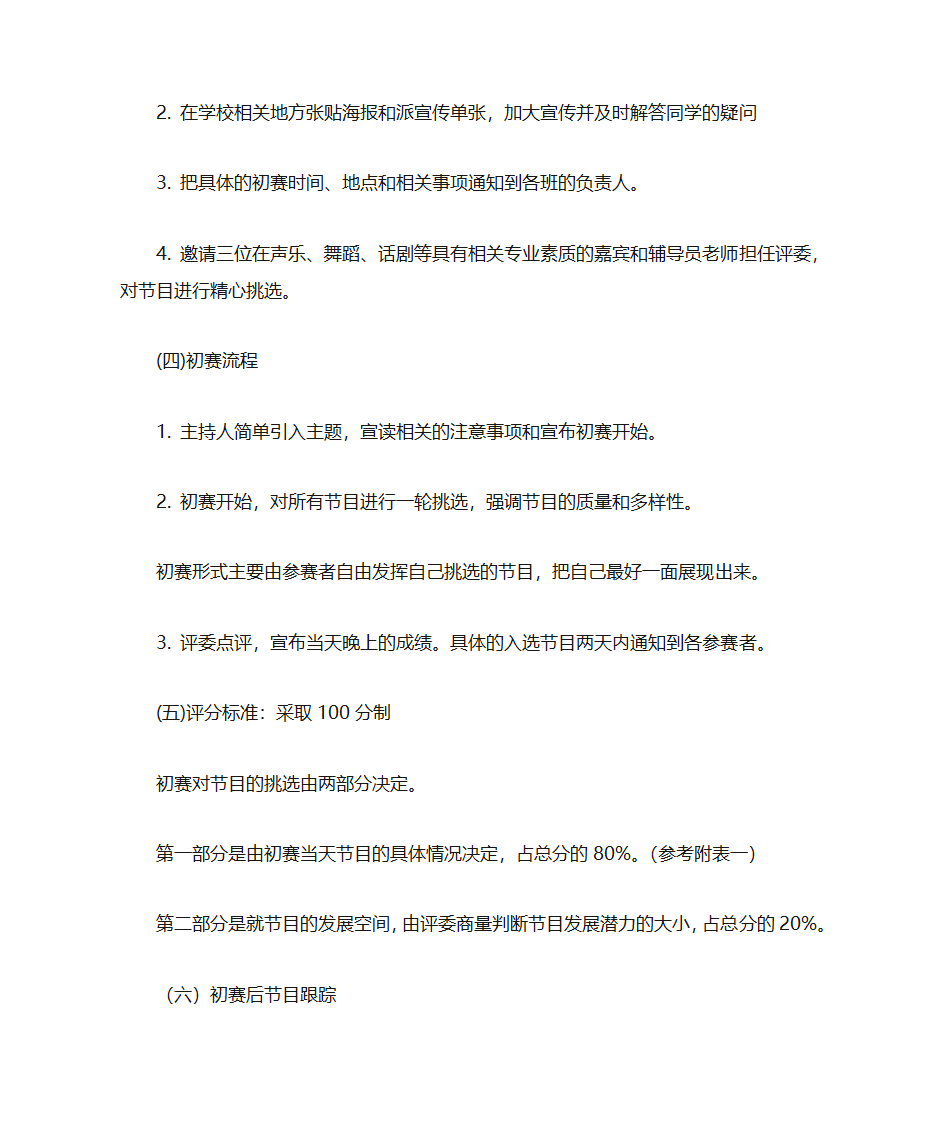 才艺大赛活动策划第5页