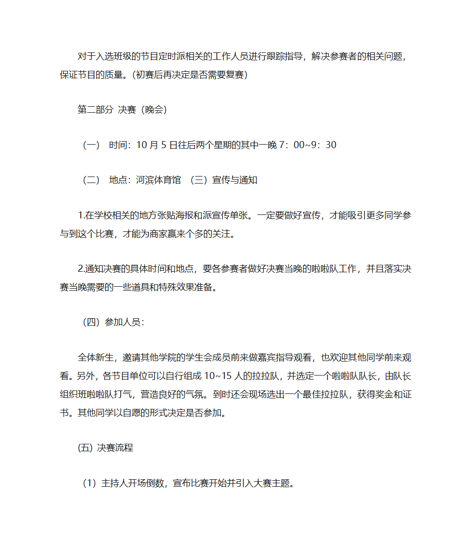 才艺大赛活动策划第6页