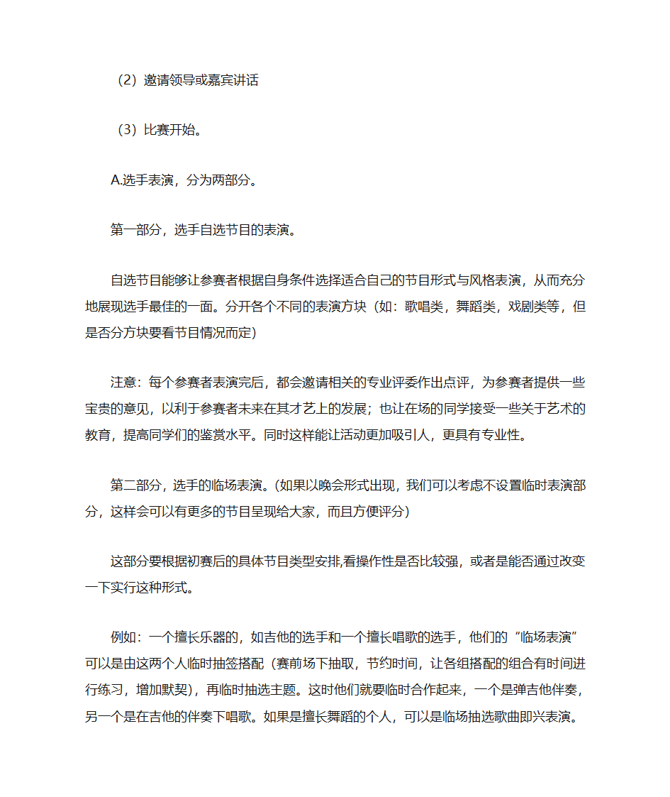 才艺大赛活动策划第7页