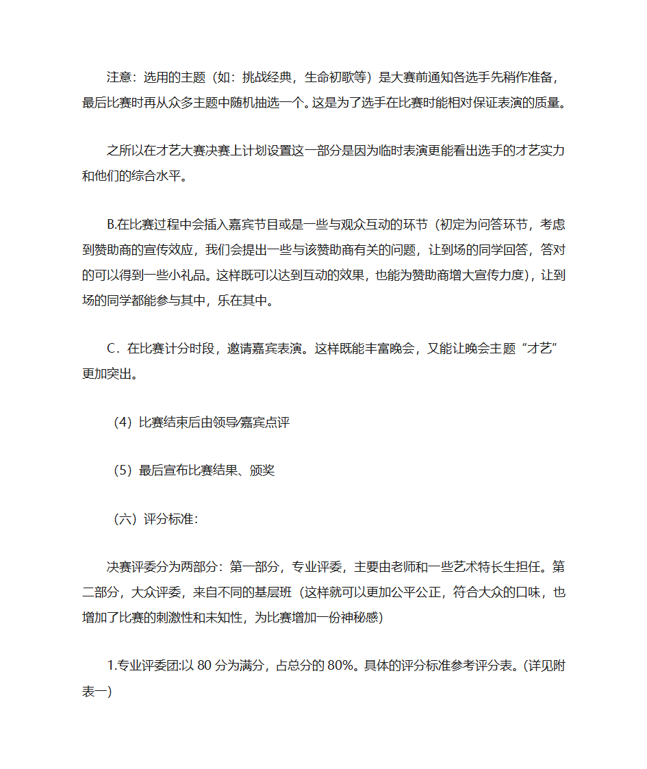 才艺大赛活动策划第8页