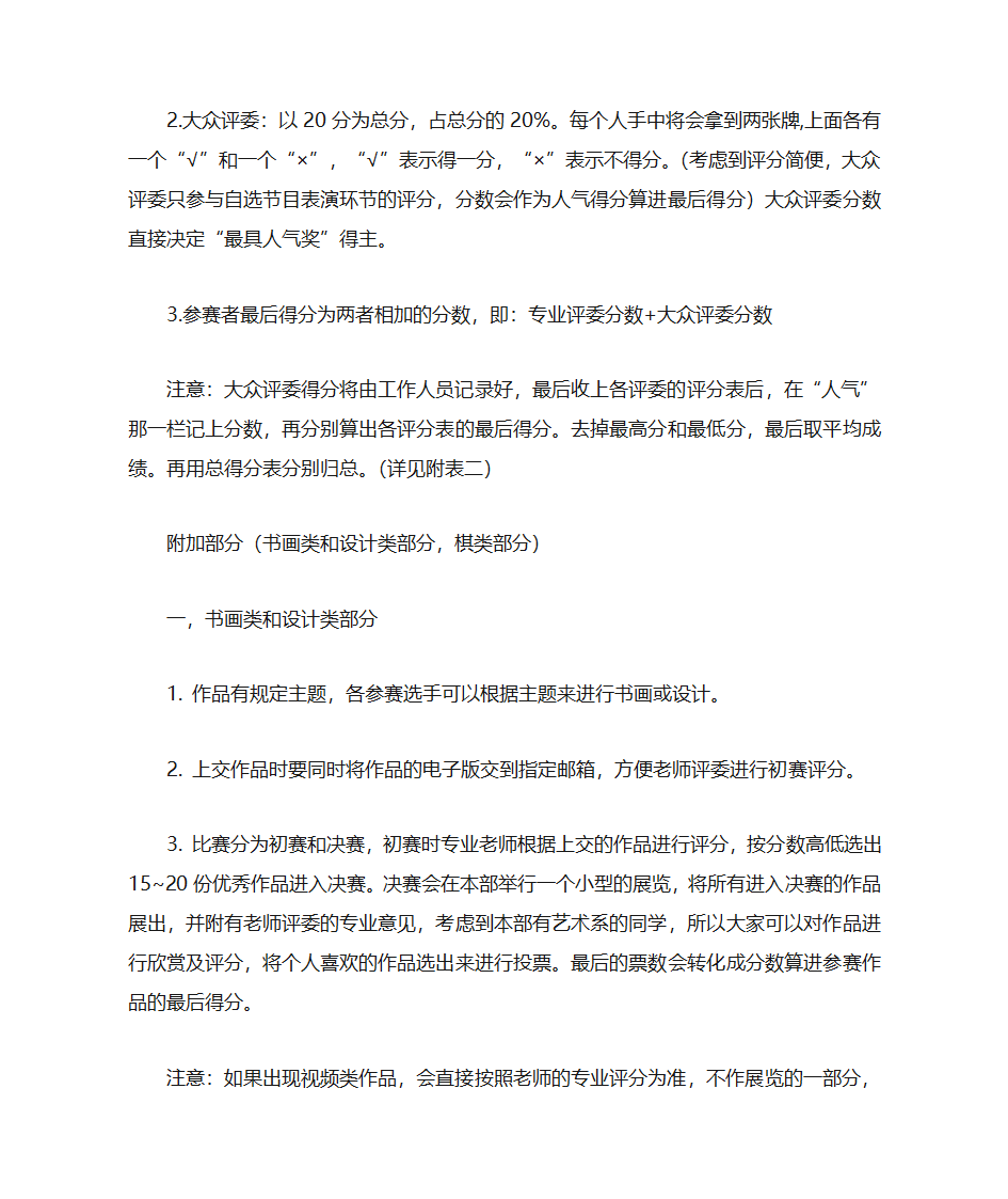 才艺大赛活动策划第9页