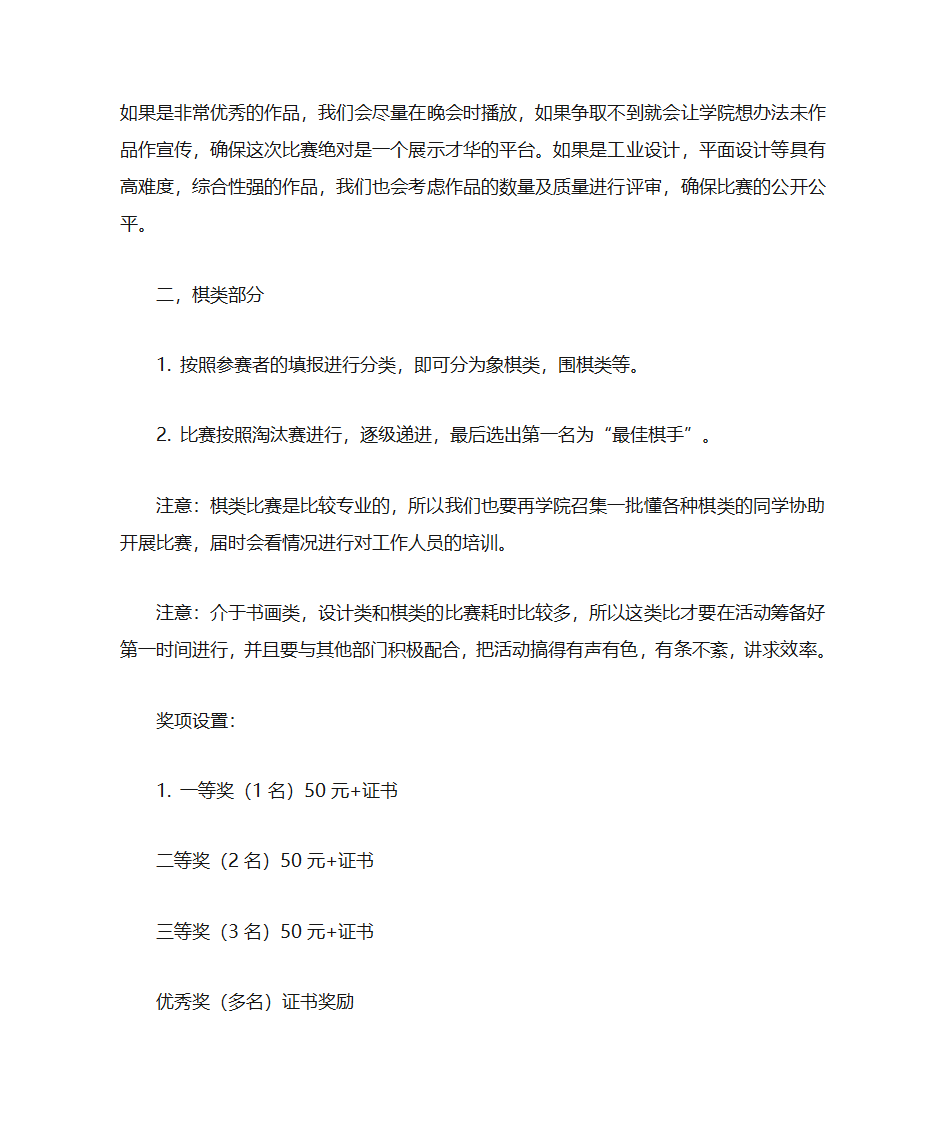 才艺大赛活动策划第10页