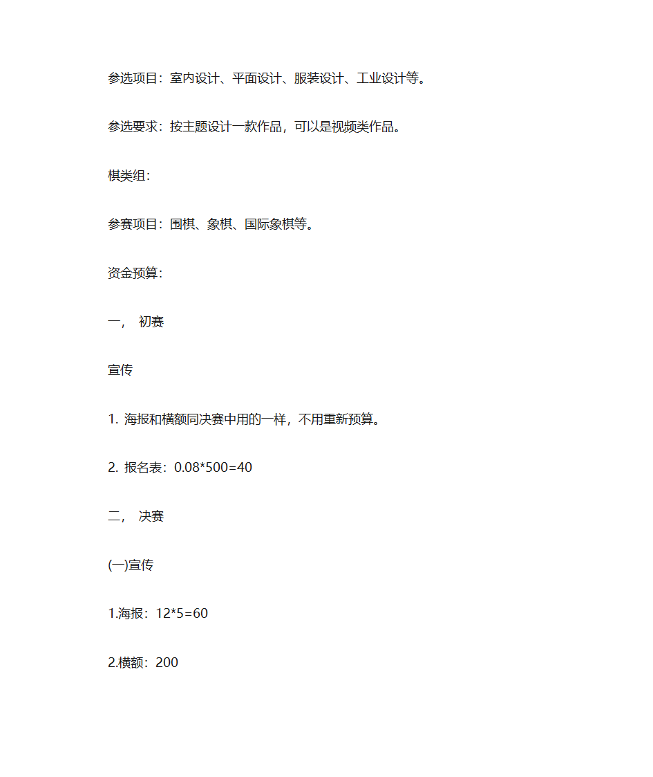 才艺大赛活动策划第13页