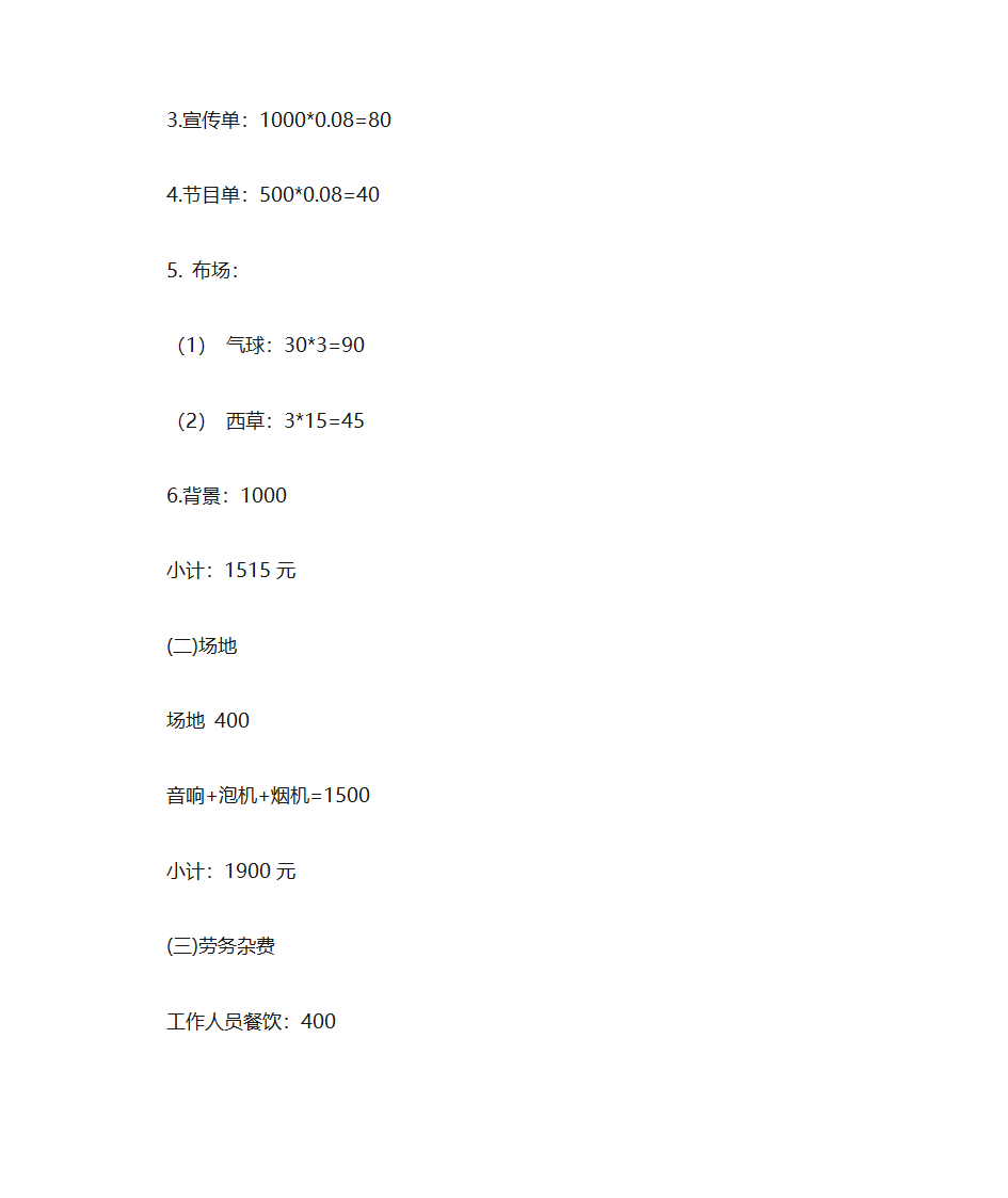 才艺大赛活动策划第14页