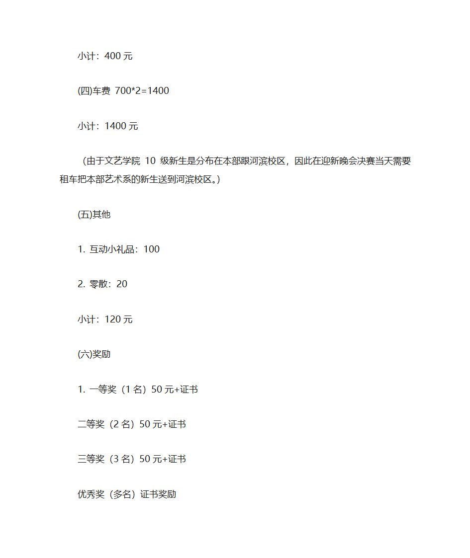 才艺大赛活动策划第15页