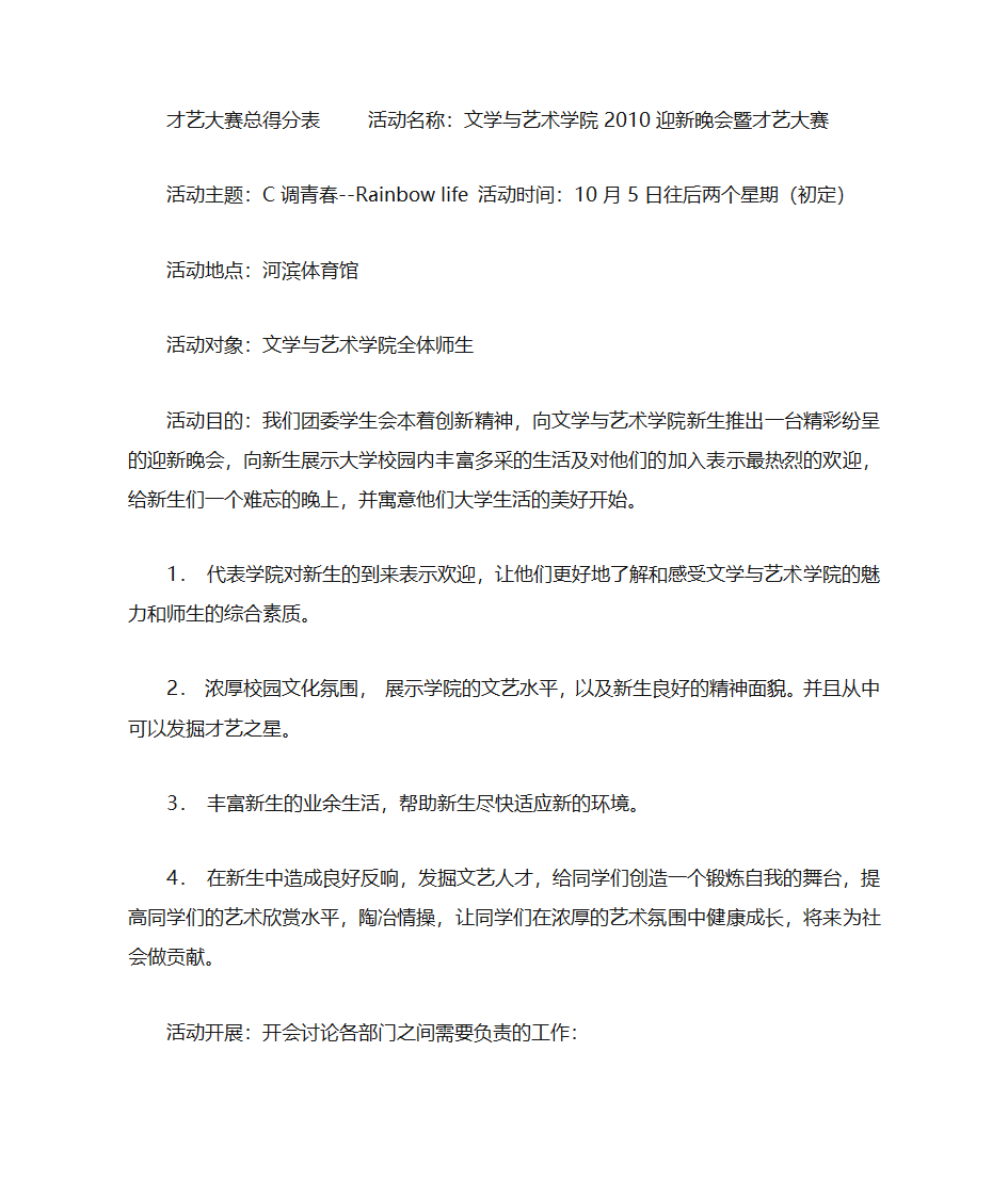 才艺大赛活动策划第17页