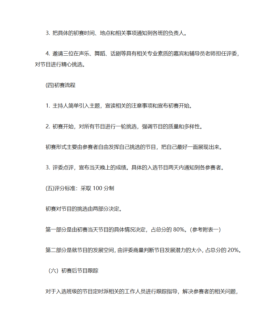 才艺大赛活动策划第21页