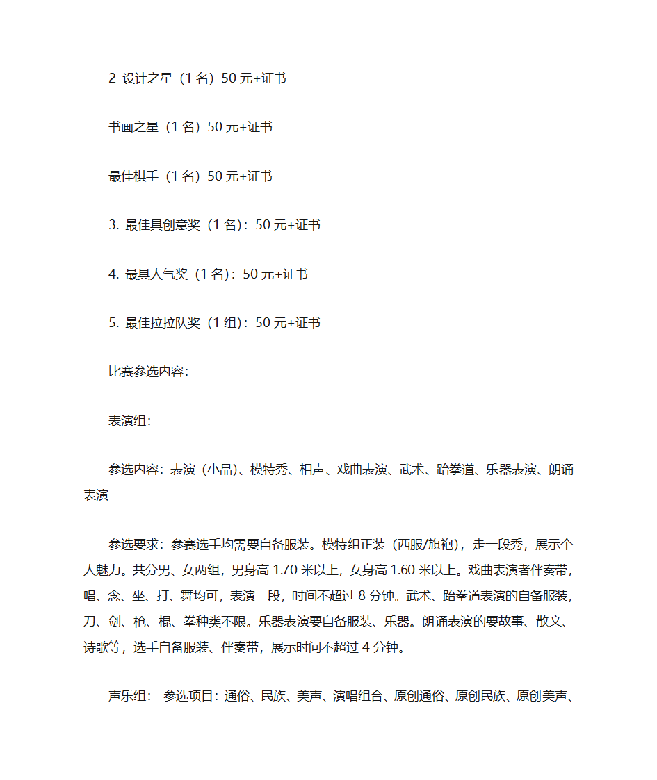 才艺大赛活动策划第27页