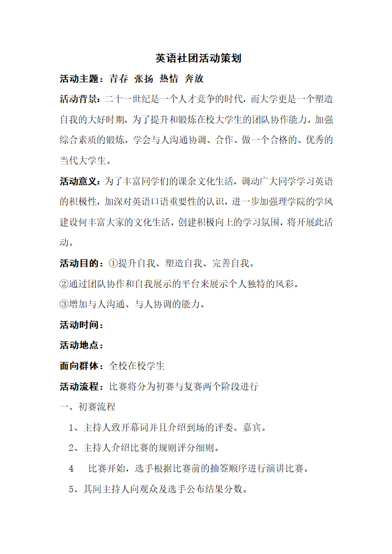 英语社团活动策划第1页