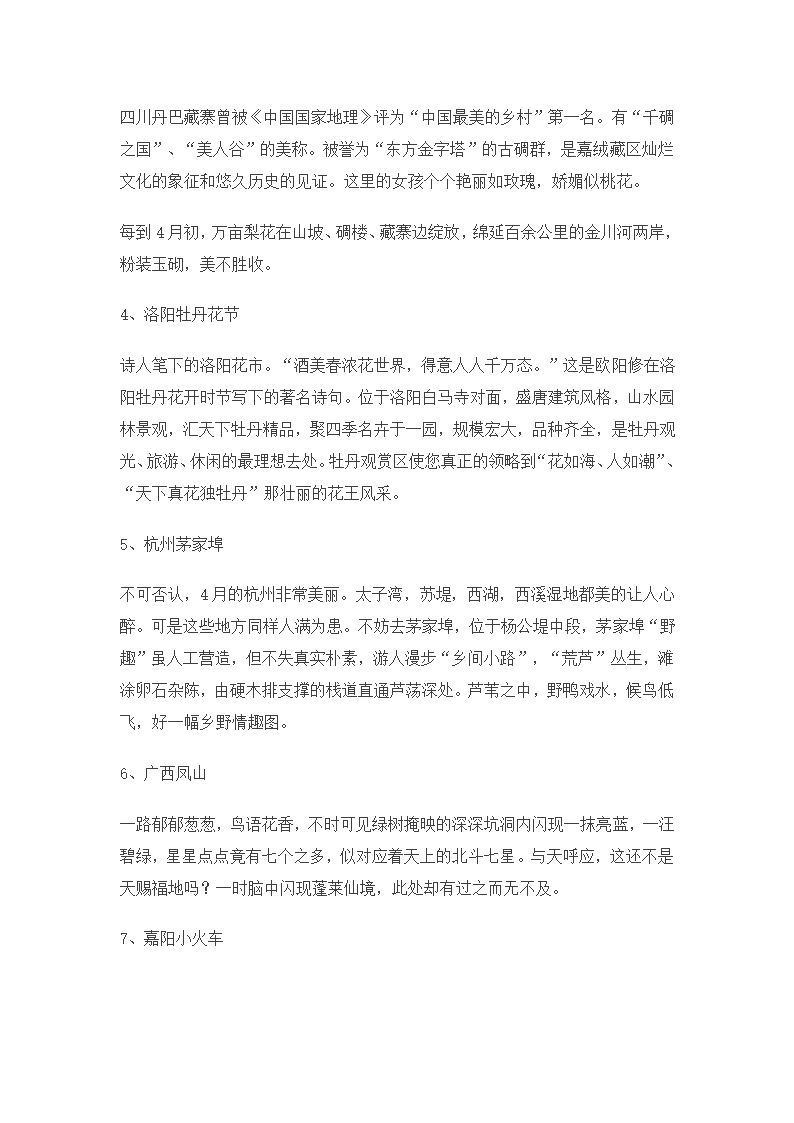 四月份最值得去的10个美丽地方第2页