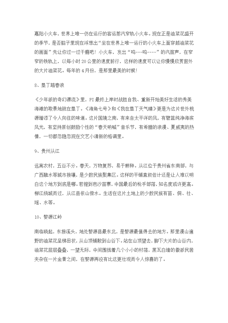 四月份最值得去的10个美丽地方第3页