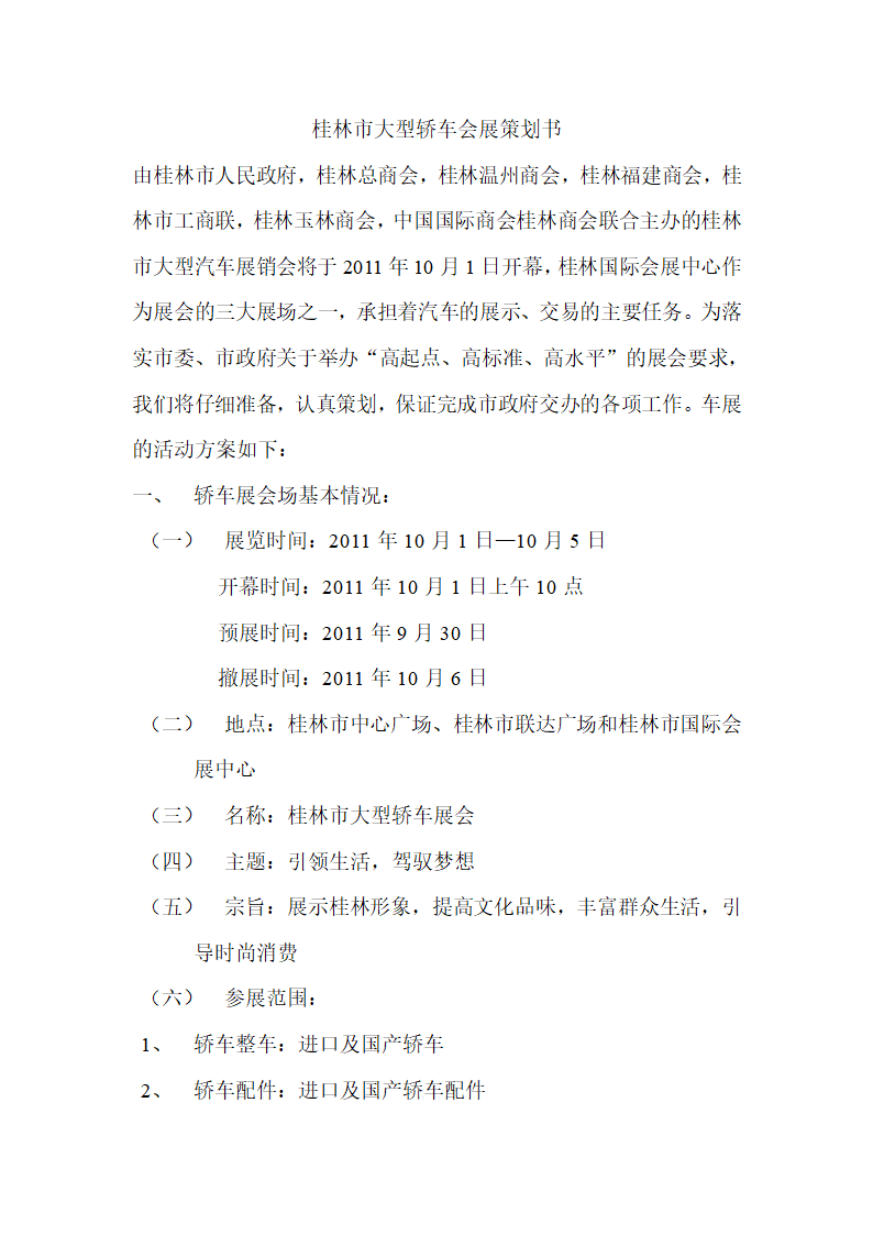 展会策划方案第1页