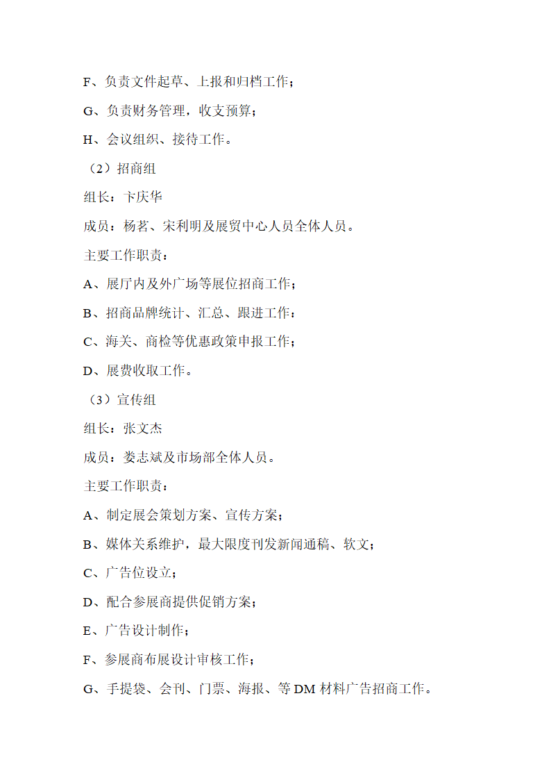 展会策划方案第4页