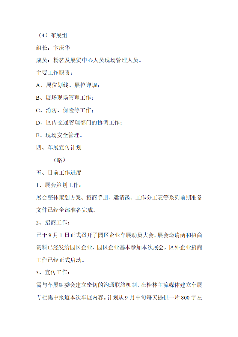 展会策划方案第5页