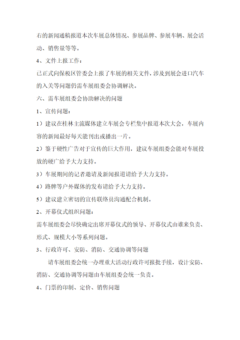 展会策划方案第6页