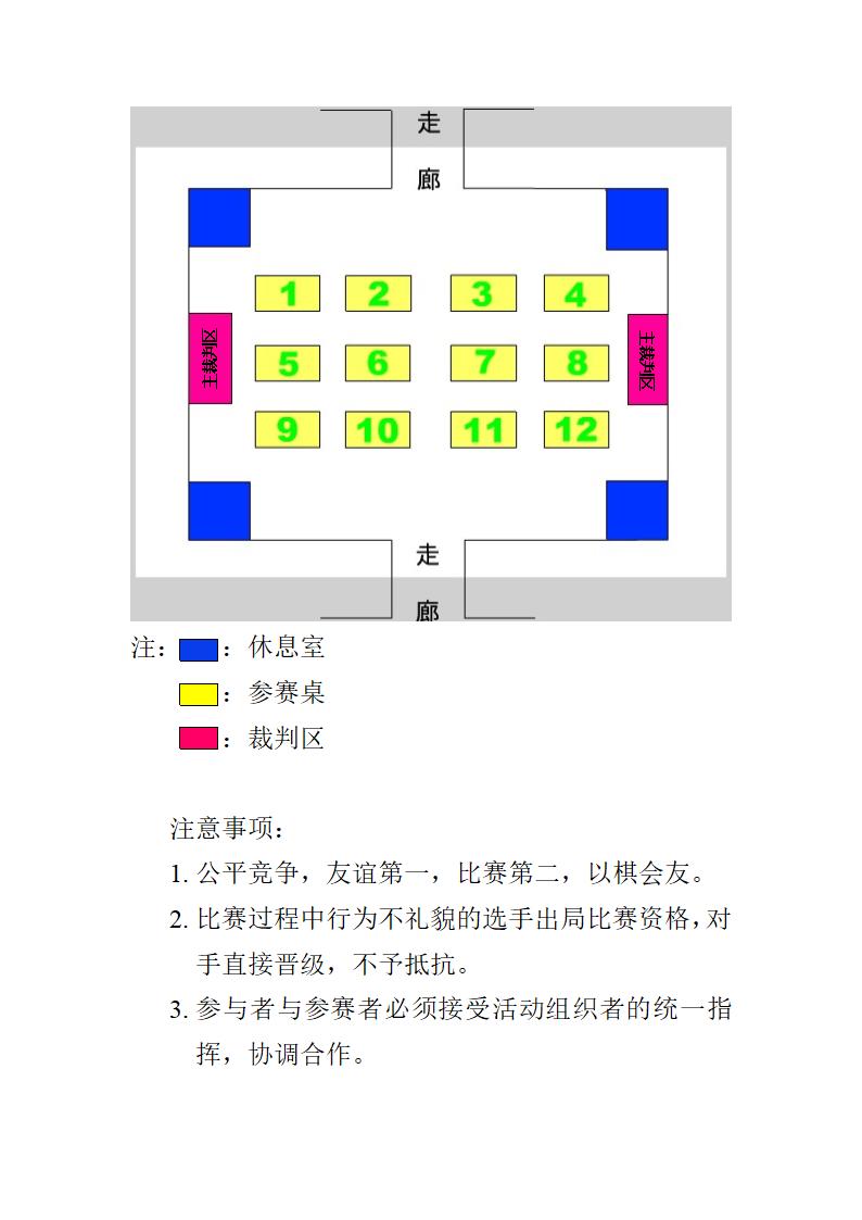 跳棋策划方案第4页