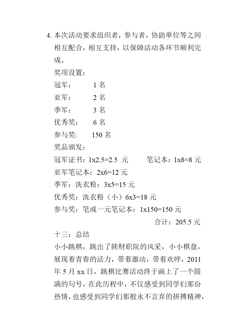 跳棋策划方案第5页