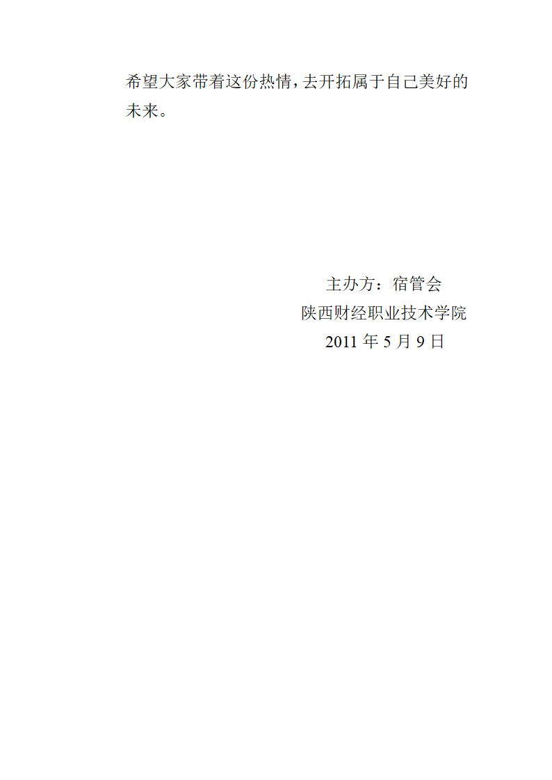 跳棋策划方案第6页