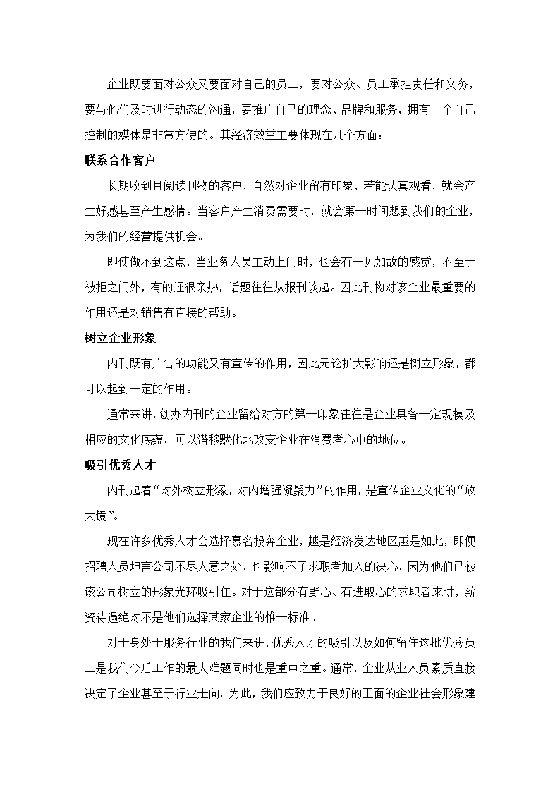 内刊策划方案第2页