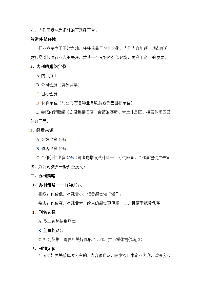 内刊策划方案第3页