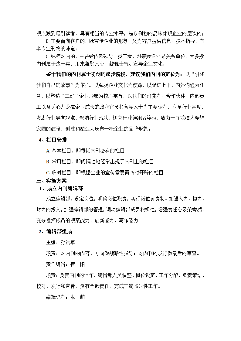 内刊策划方案第4页