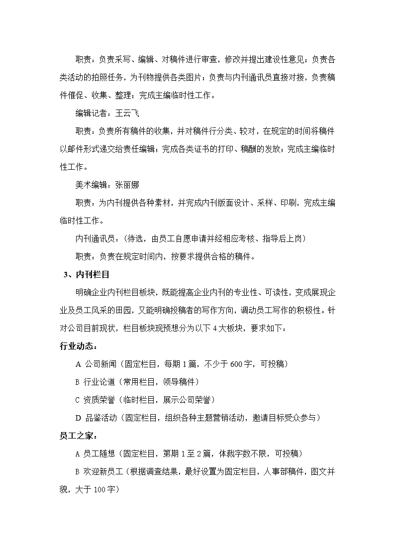 内刊策划方案第5页