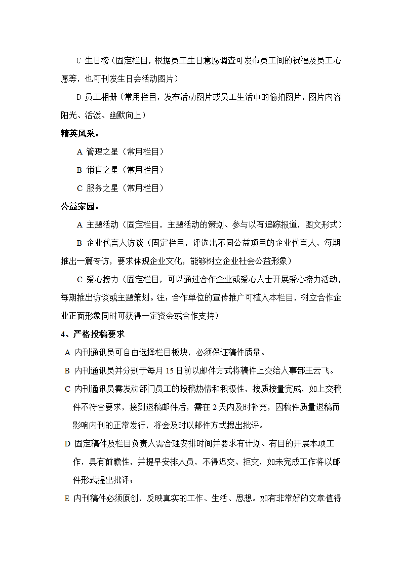 内刊策划方案第6页