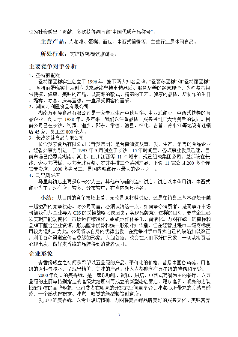 CIS策划方案第3页
