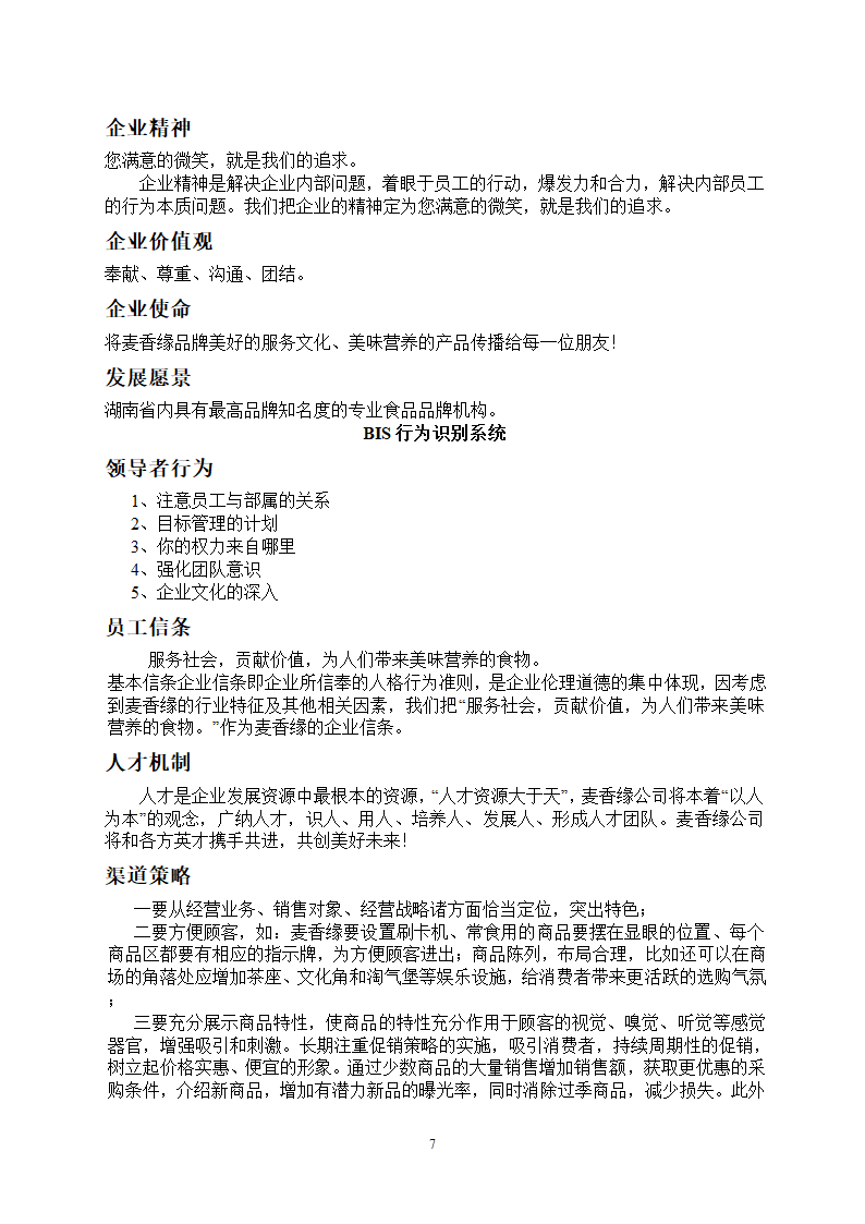 CIS策划方案第7页