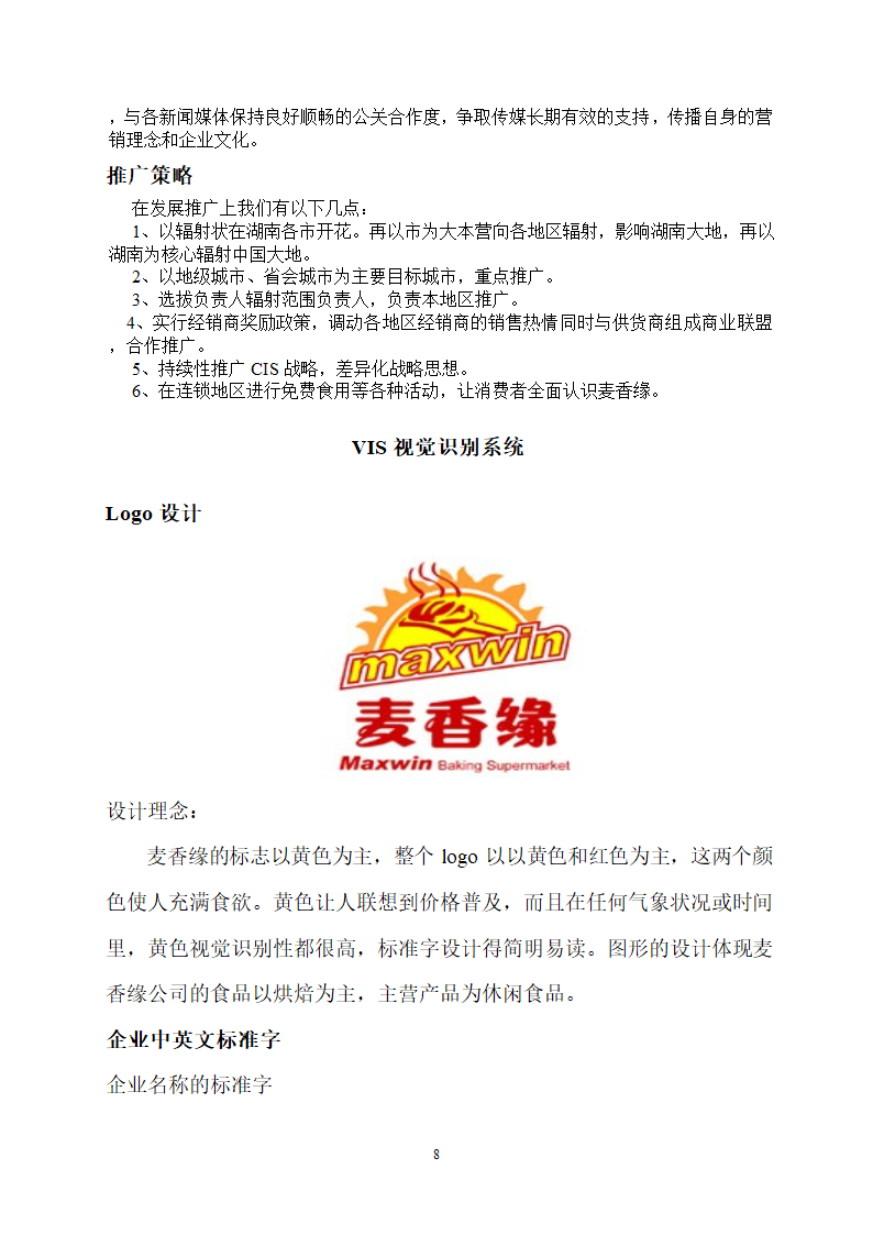 CIS策划方案第8页