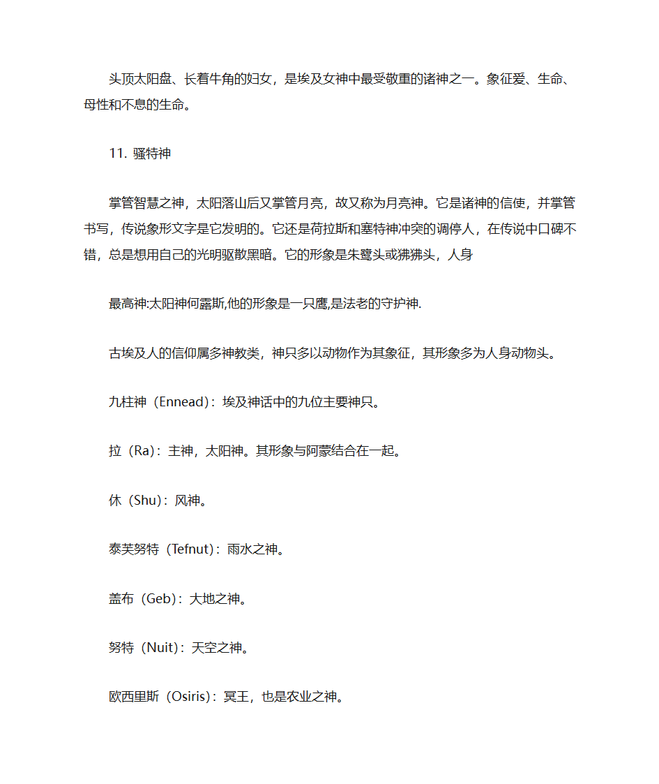 埃及神谱第4页