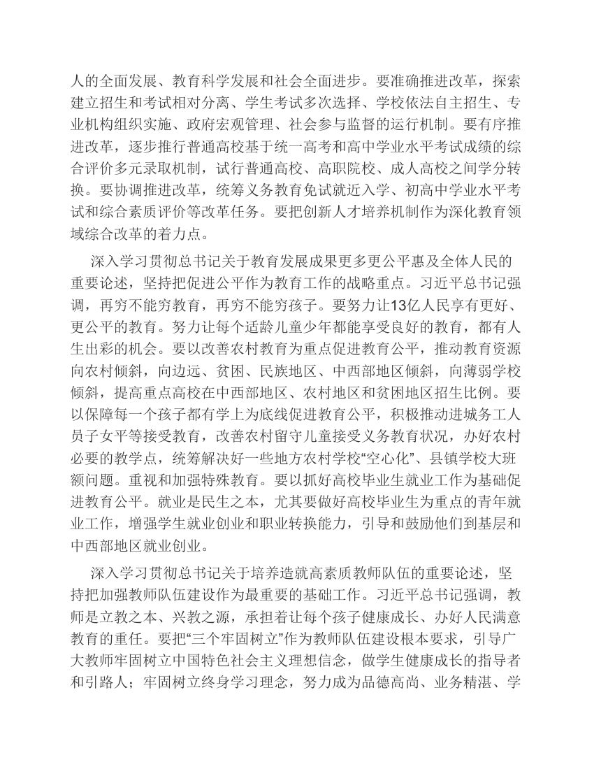 学习教育 心得体会第2页