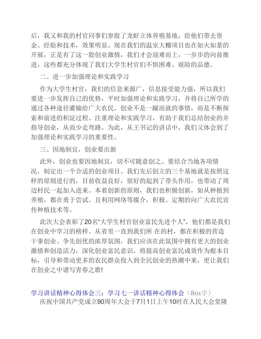 学习教育 心得体会第4页