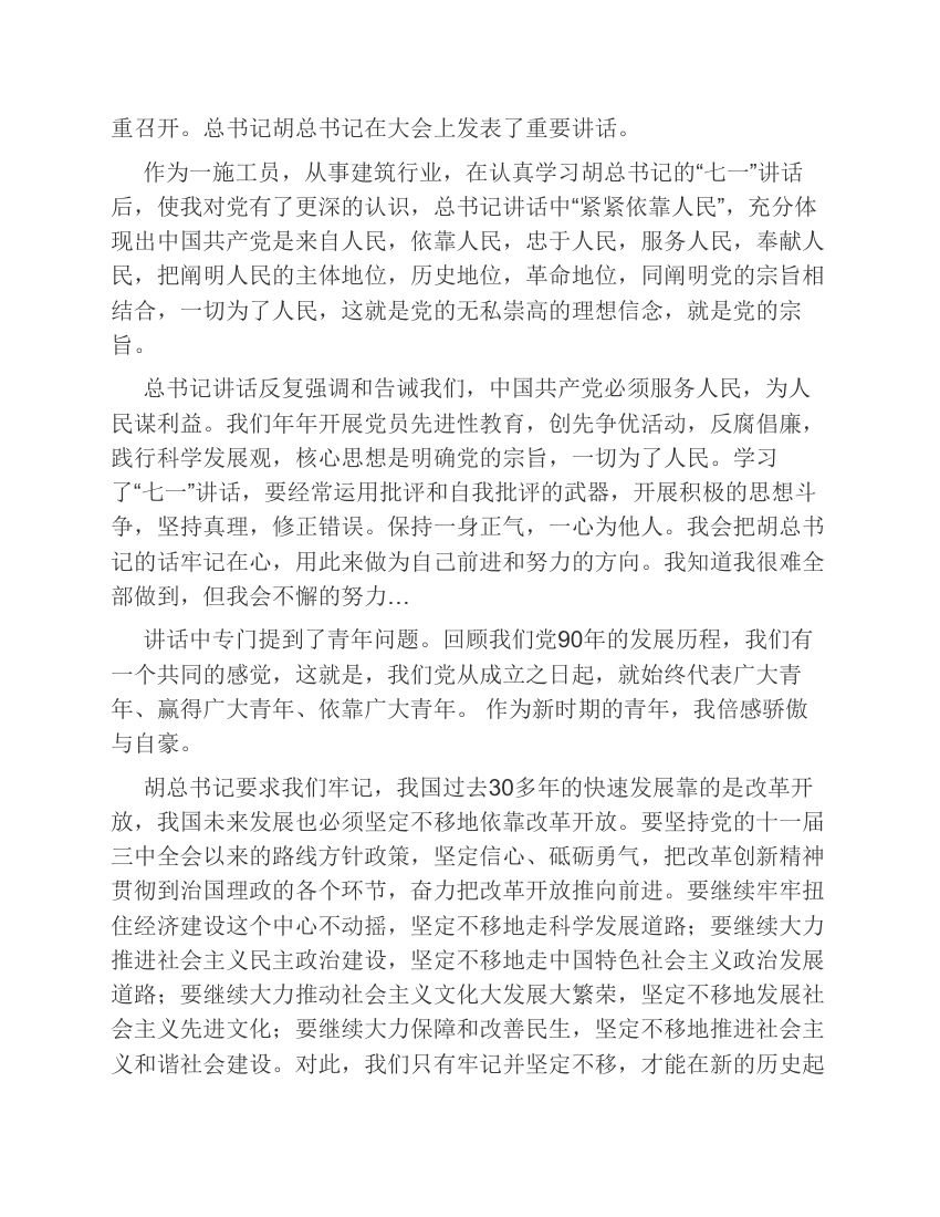 学习教育 心得体会第5页