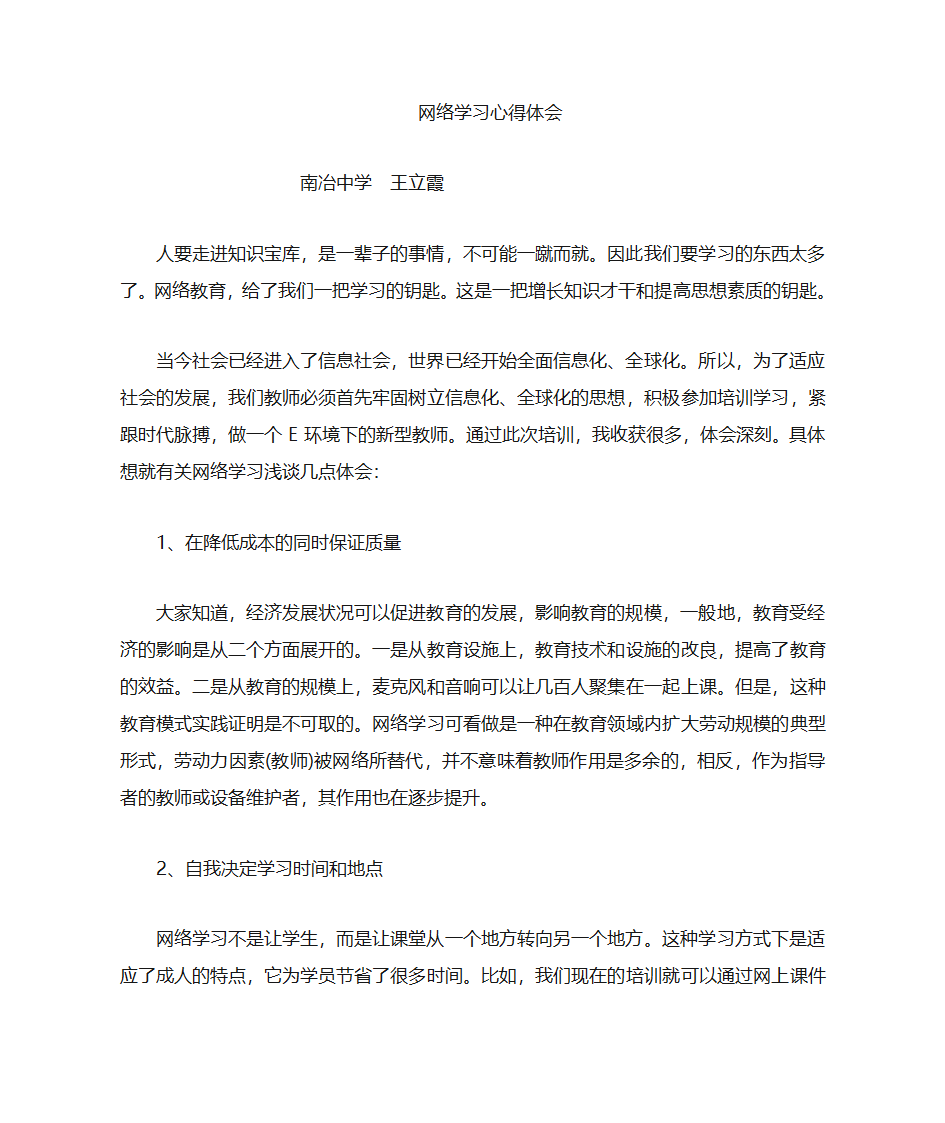 网络教育学习心得体会