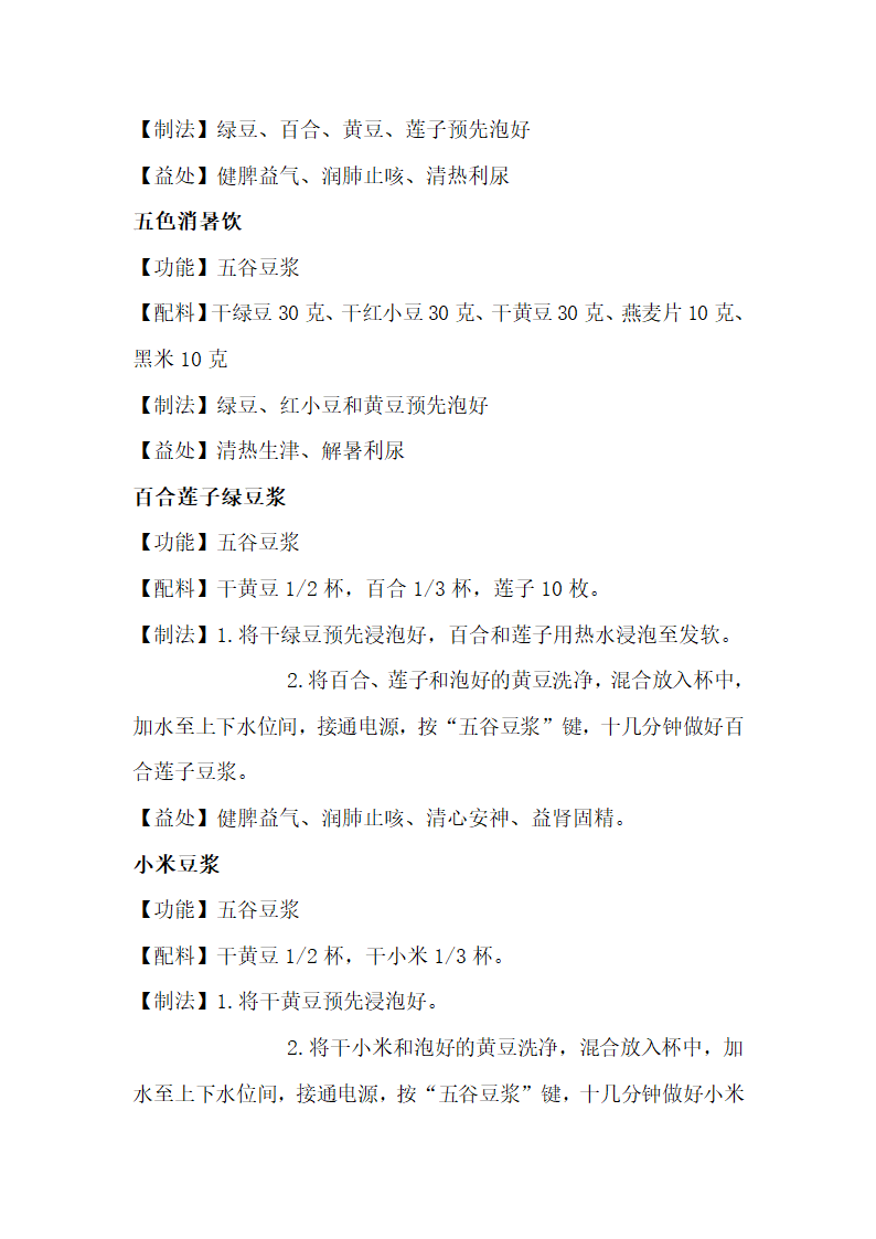 最全的豆浆食谱及功效第6页