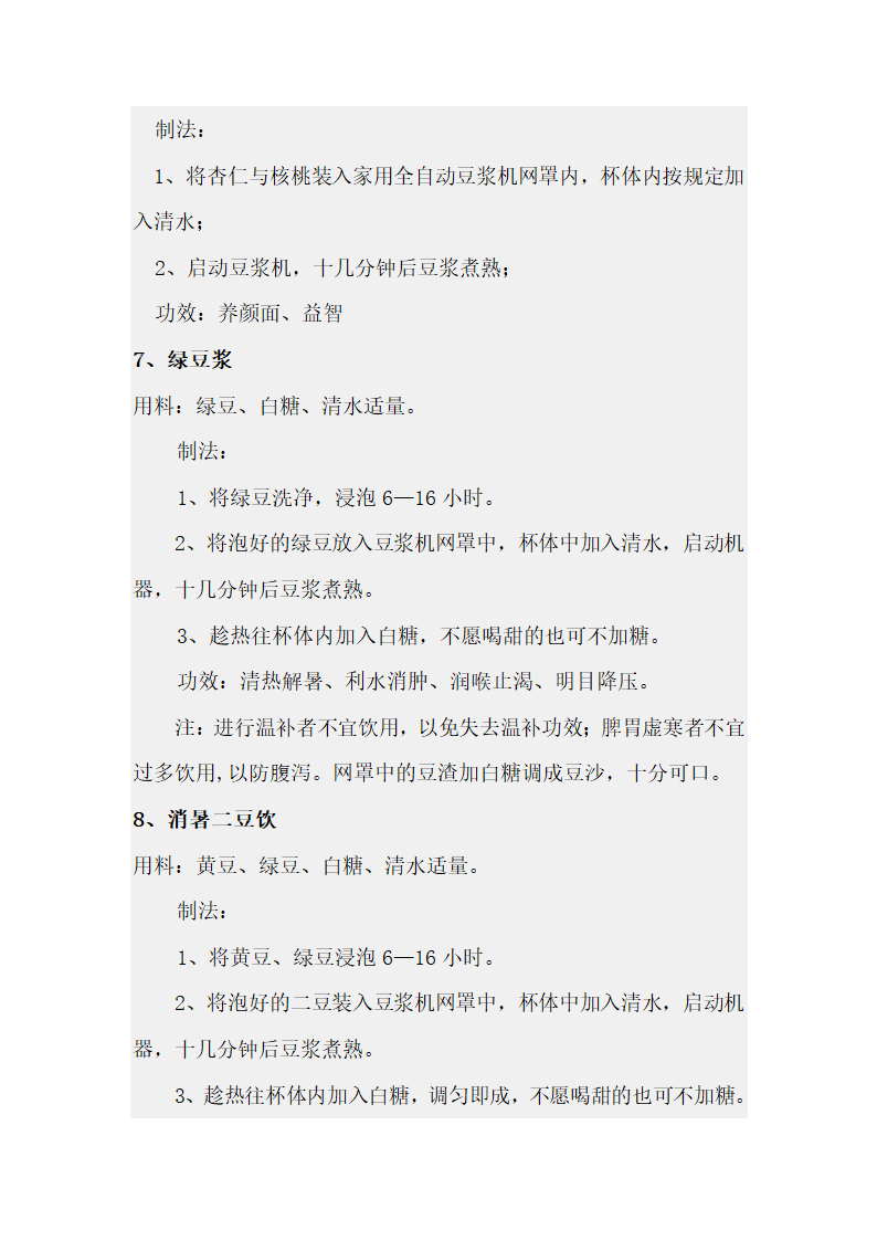 最全的豆浆食谱及功效第24页