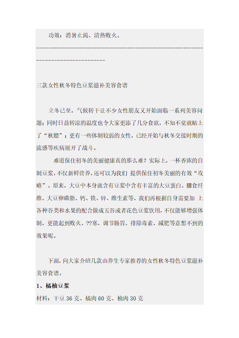 最全的豆浆食谱及功效第25页