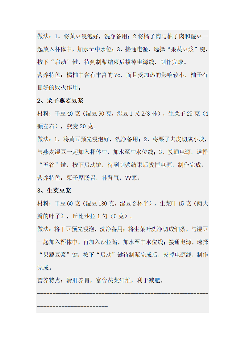 最全的豆浆食谱及功效第26页