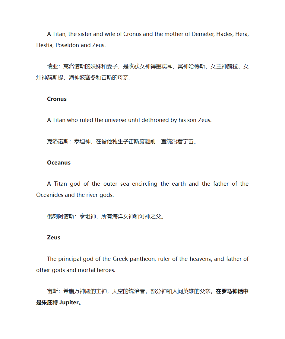 希腊罗马神话人物第3页