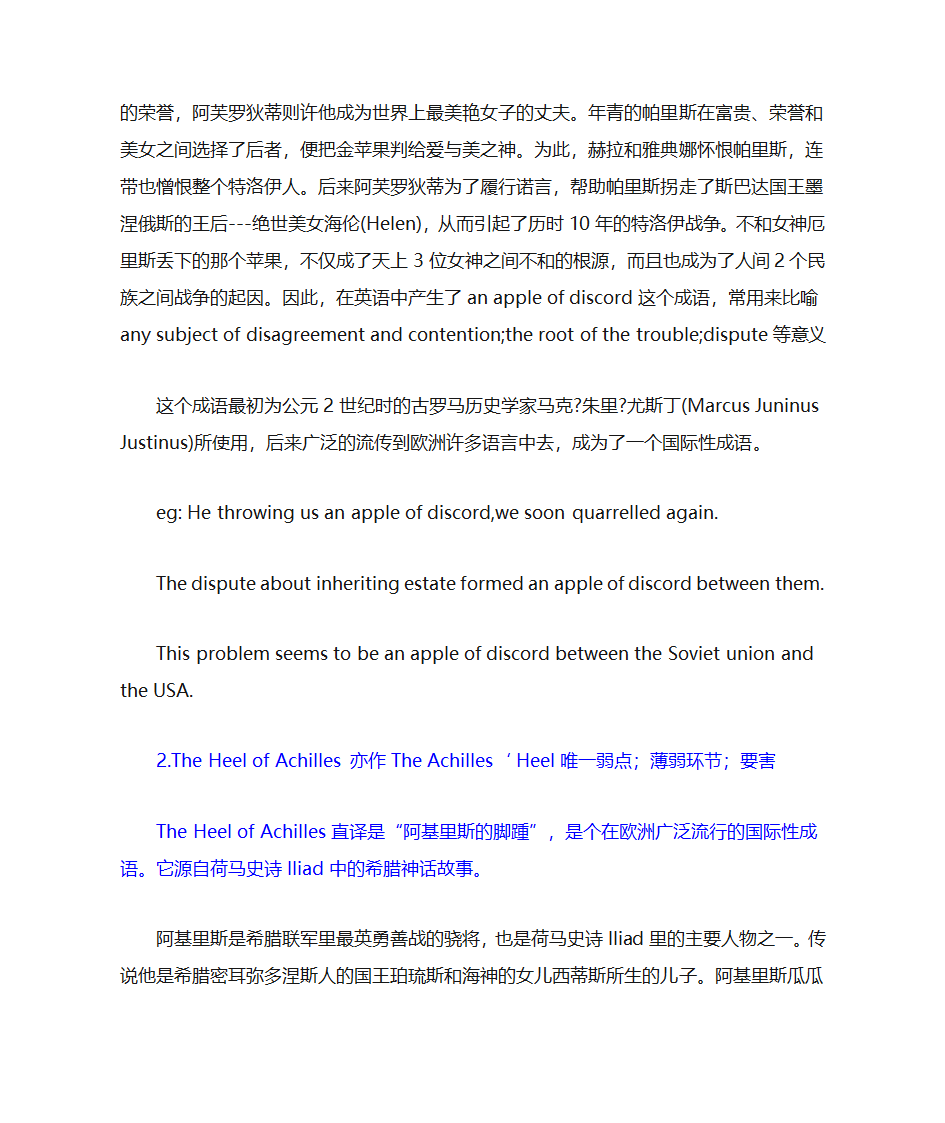 希腊罗马神话人物第10页