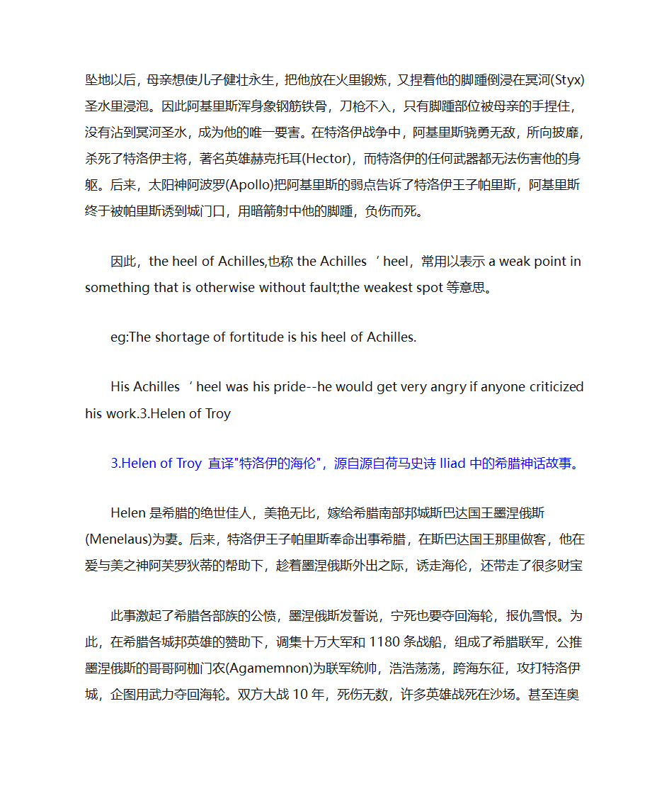 希腊罗马神话人物第11页