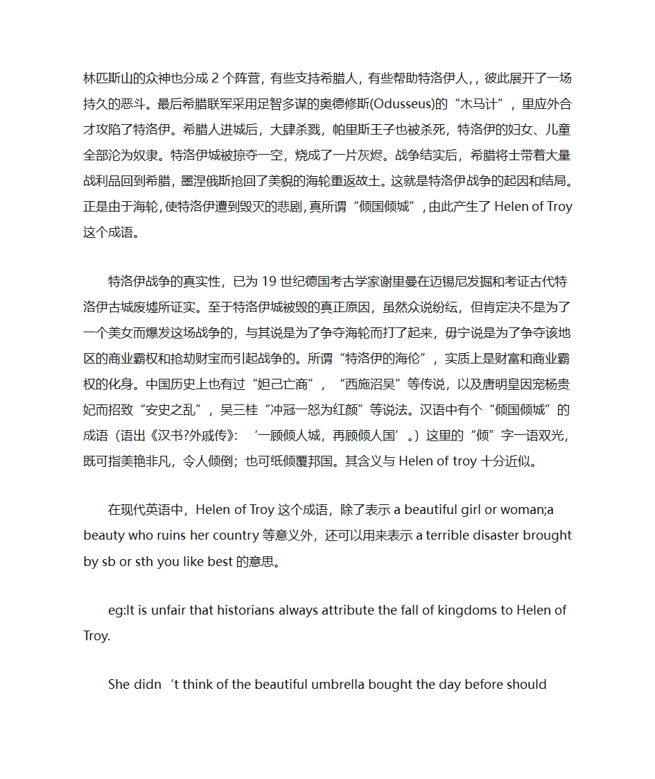 希腊罗马神话人物第12页