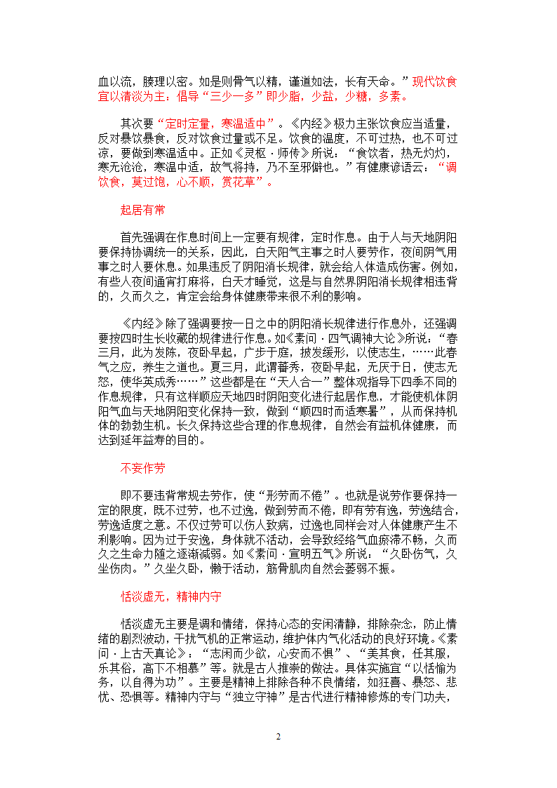 《黄帝内经》养生法第2页