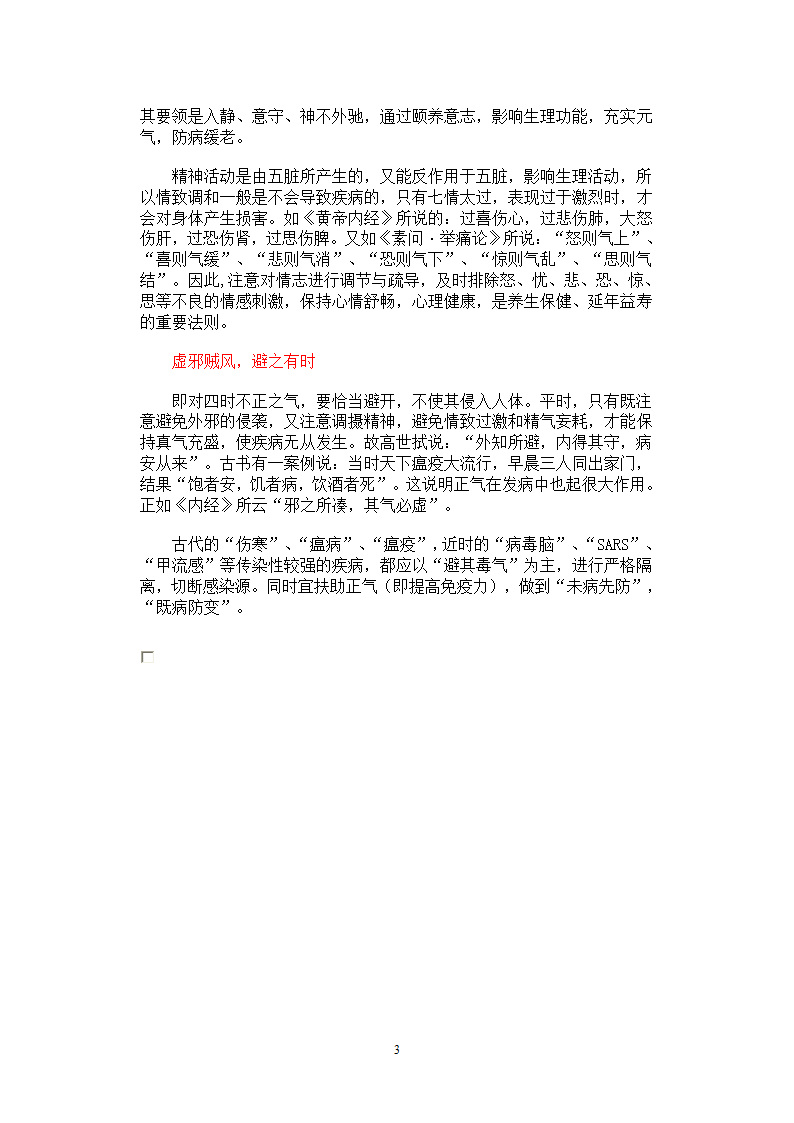 《黄帝内经》养生法第3页