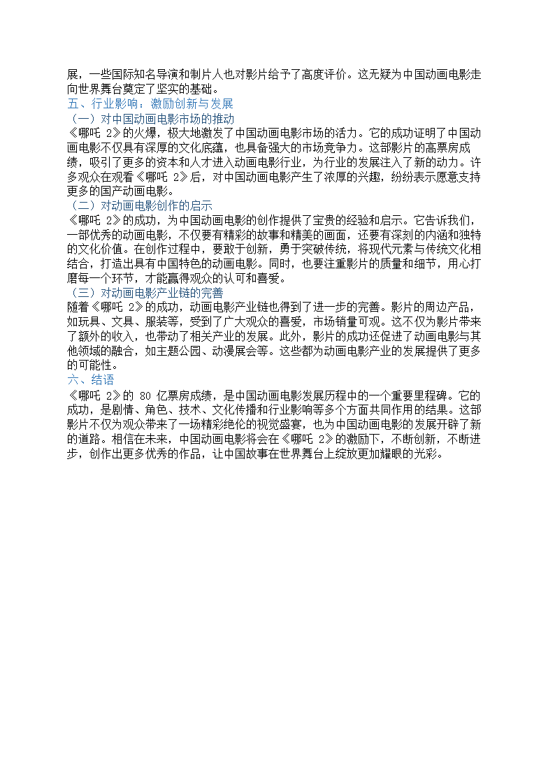 哪吒2中国影史第一个80亿第3页