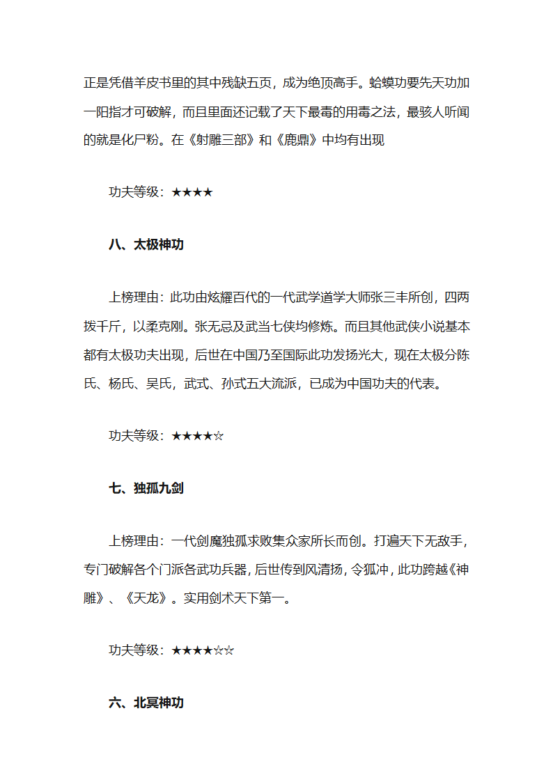 金庸小说武功排名第2页